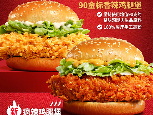 KFC × 有食间|疯辣鸡腿堡火热登场