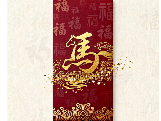 马年红包封面