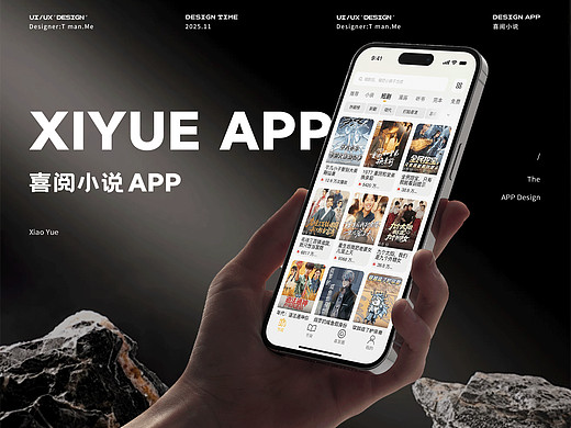 喜阅小说APP设计