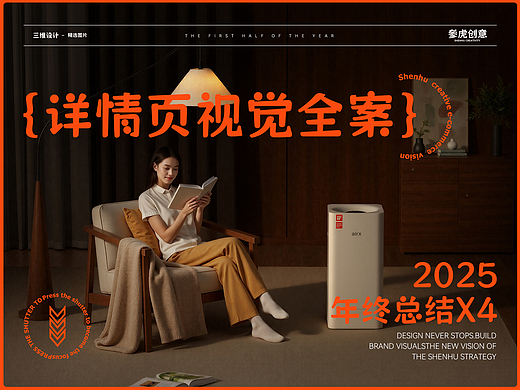 2025年详情页精选合集X4