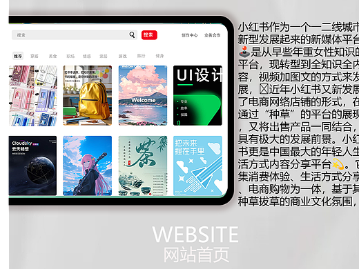 小红书网页设计