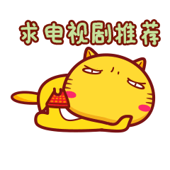 第115套哈咪猫微信表情