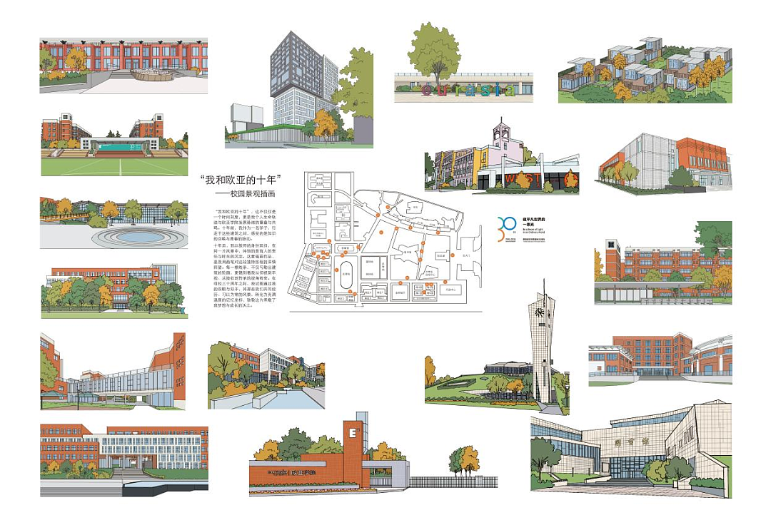 3/30 时空回响《我和欧亚的十年》&《欧亚AR寻宝记》