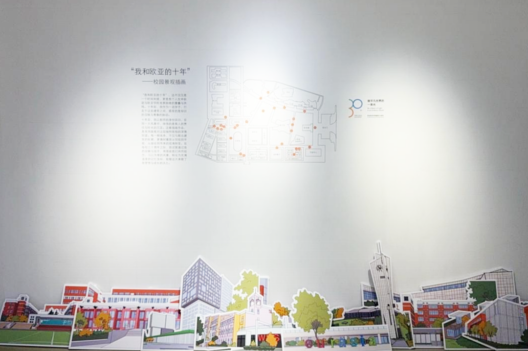 3/30 时空回响《我和欧亚的十年》&《欧亚AR寻宝记》