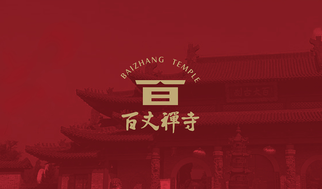寺院标志设计 江西百丈禅寺LOGO设计