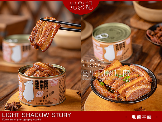 【平面】| 光影记 ✖ 猪掌门 - 猪掌门扣肉罐头拍摄