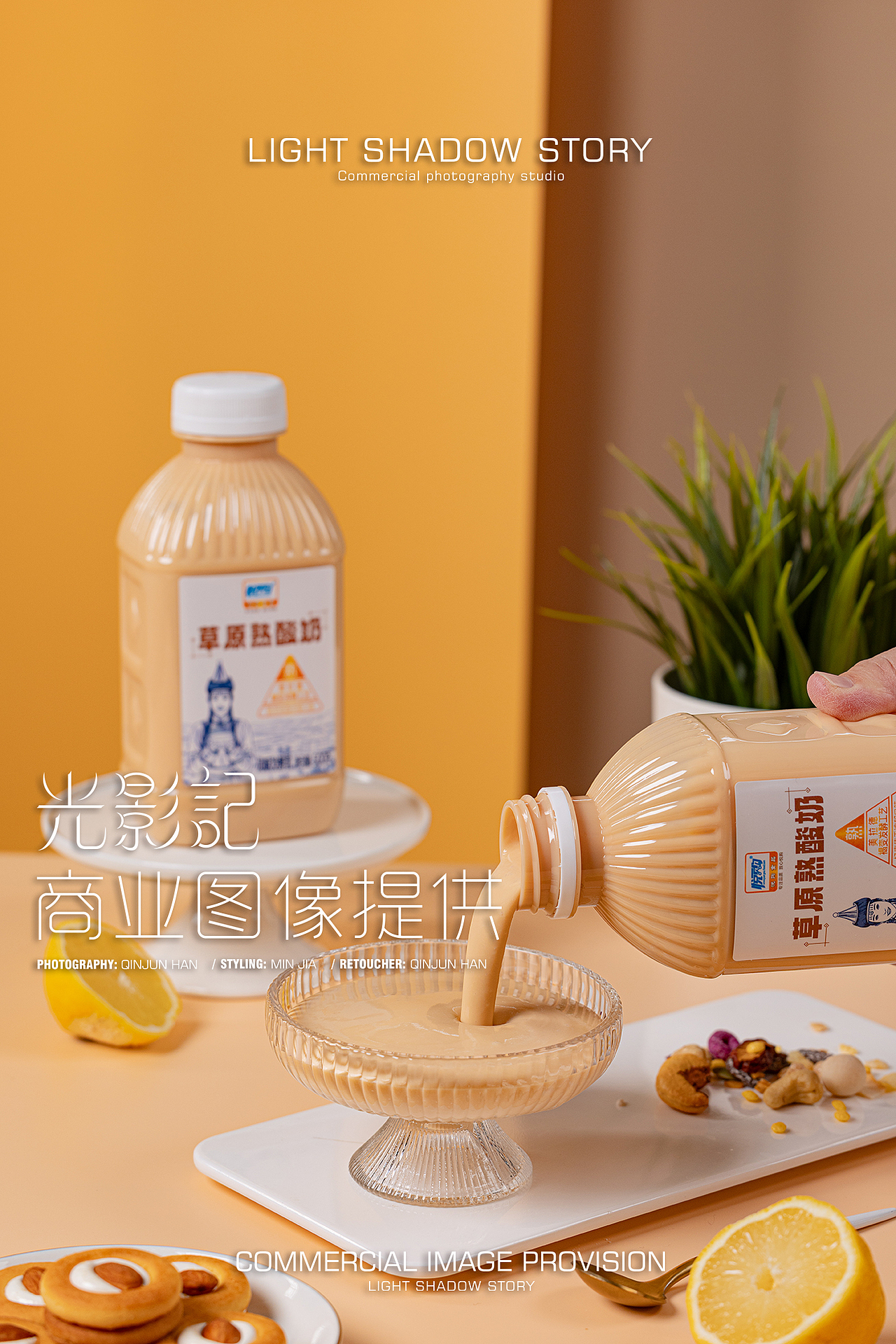 【平面】| 光影记 ✖ 悦购酸奶 - 蒙式熟酸奶拍摄