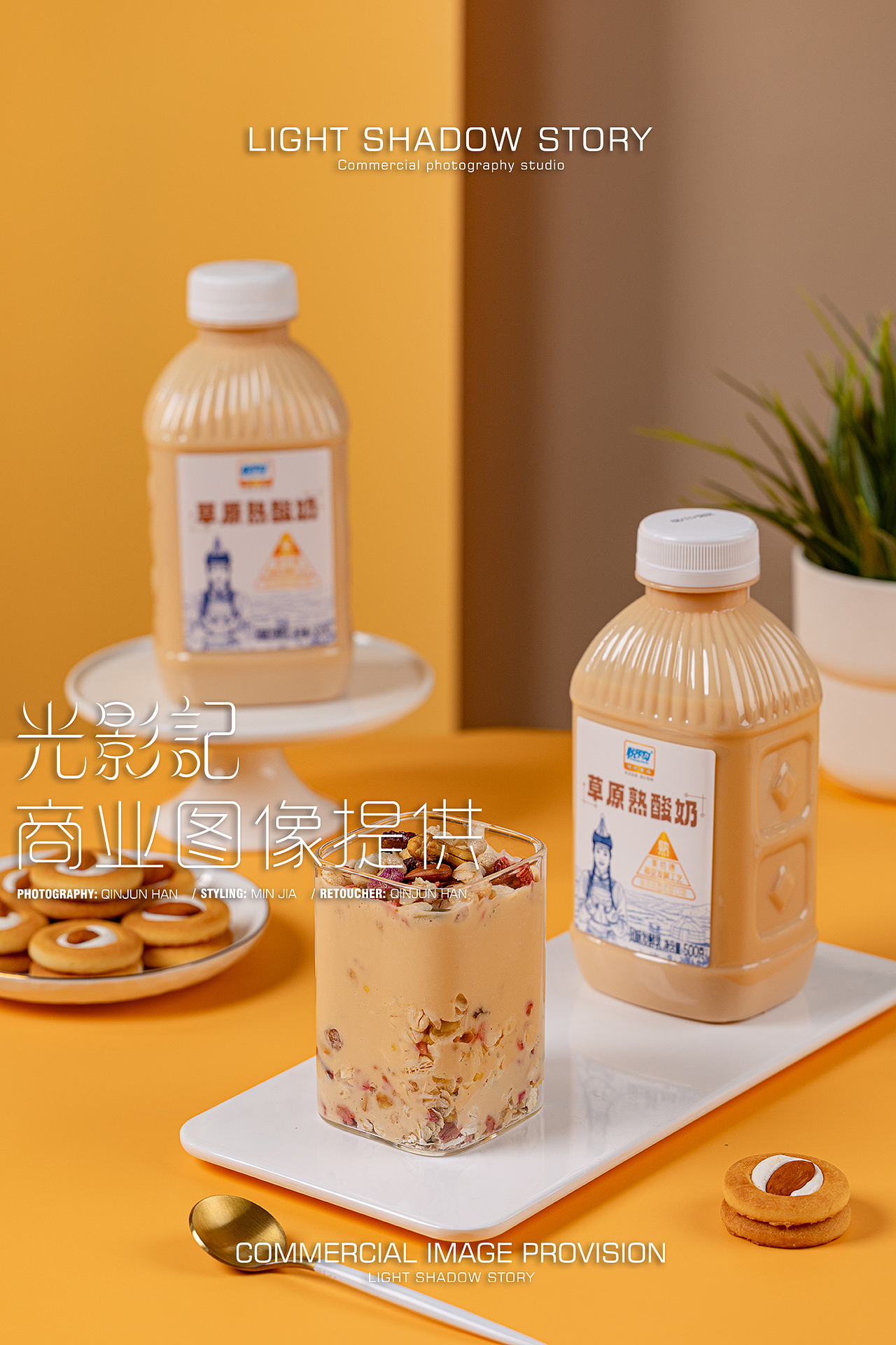 【平面】| 光影记 ✖ 悦购酸奶 - 蒙式熟酸奶拍摄