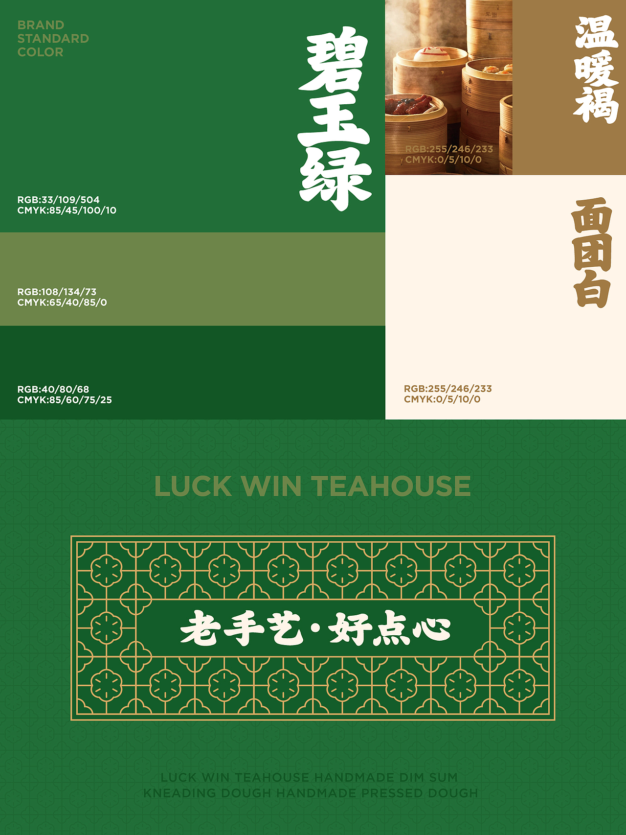 禄运茶居 粤式茶点手工点心广东早茶餐饮美食品牌设计