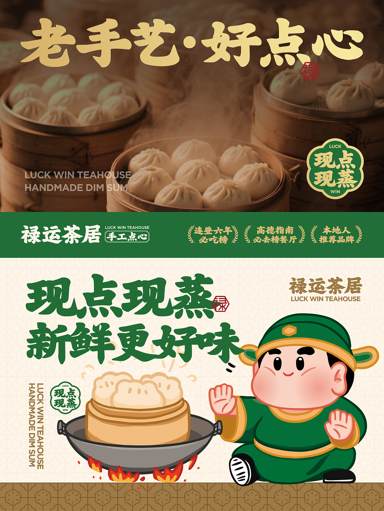 禄运茶居 粤式茶点手工点心广东早茶餐饮美食品牌设计