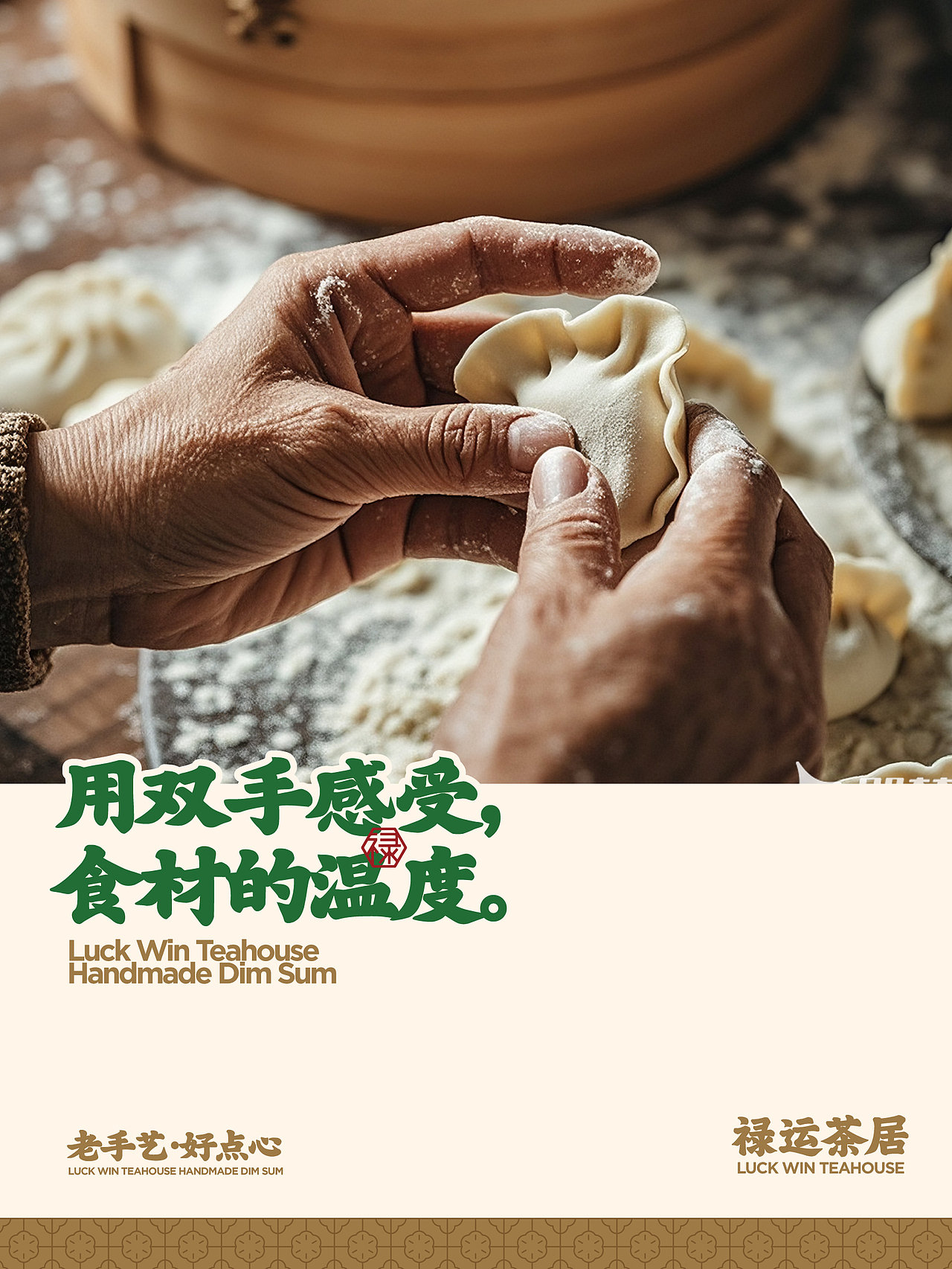 禄运茶居 粤式茶点手工点心广东早茶餐饮美食品牌设计