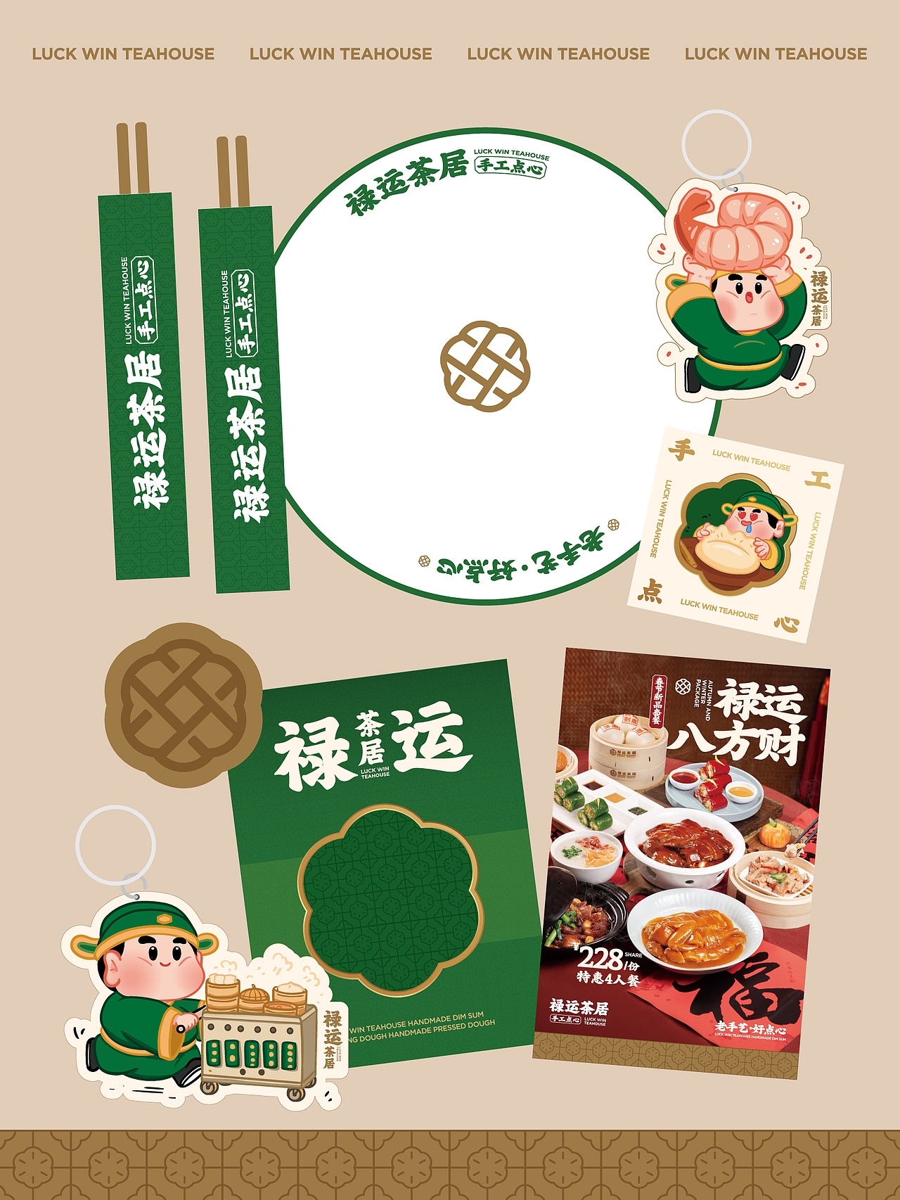 禄运茶居 粤式茶点手工点心广东早茶餐饮美食品牌设计