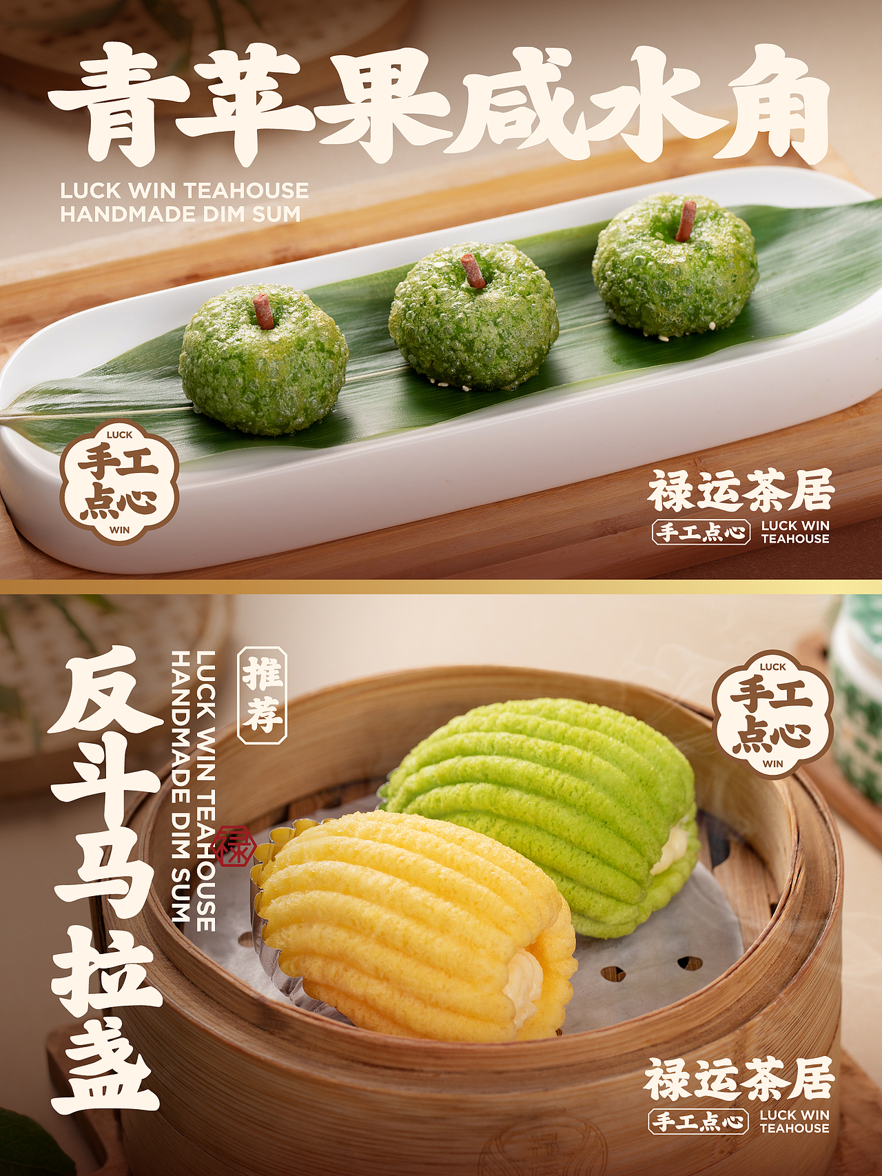禄运茶居 粤式茶点手工点心广东早茶餐饮美食品牌设计