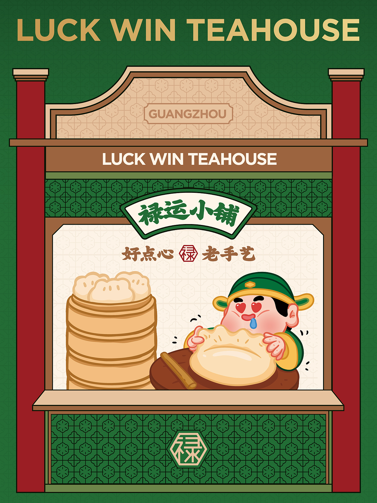 禄运茶居 粤式茶点手工点心广东早茶餐饮美食品牌设计