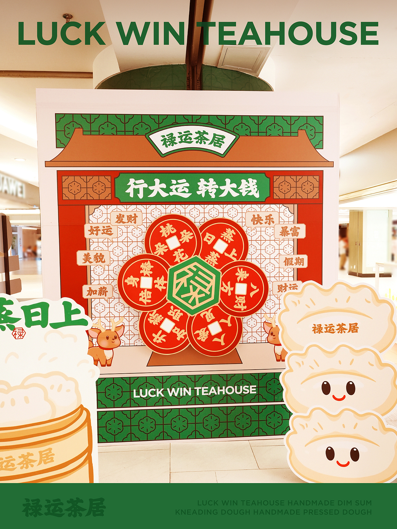 禄运茶居 粤式茶点手工点心广东早茶餐饮美食品牌设计