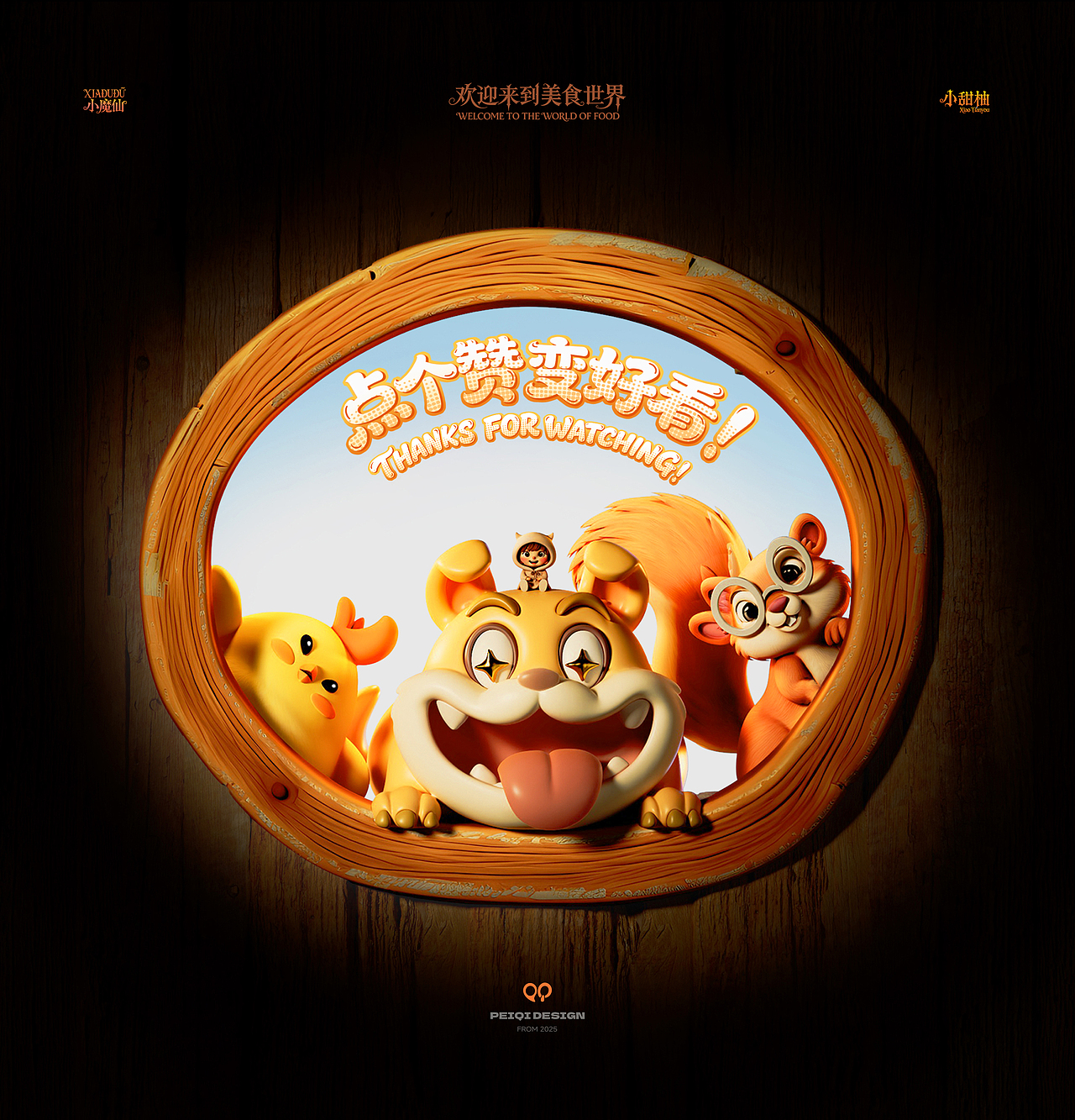 [XIADUDU小魔仙]-IP设计 | 场景建模 | 三维插画（图ZMzk5NzkzNDk2） - 人物/生物 - 站酷设计师我是沛奇阿原创素材 - 站酷ZCOOL
