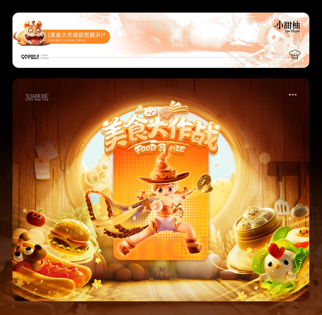 [XIADUDU小魔仙]-IP设计 | 场景建模 | 三维插画（图ZMzk5NzkzNDcy） - 人物/生物 - 站酷设计师我是沛奇阿原创素材 - 站酷ZCOOL