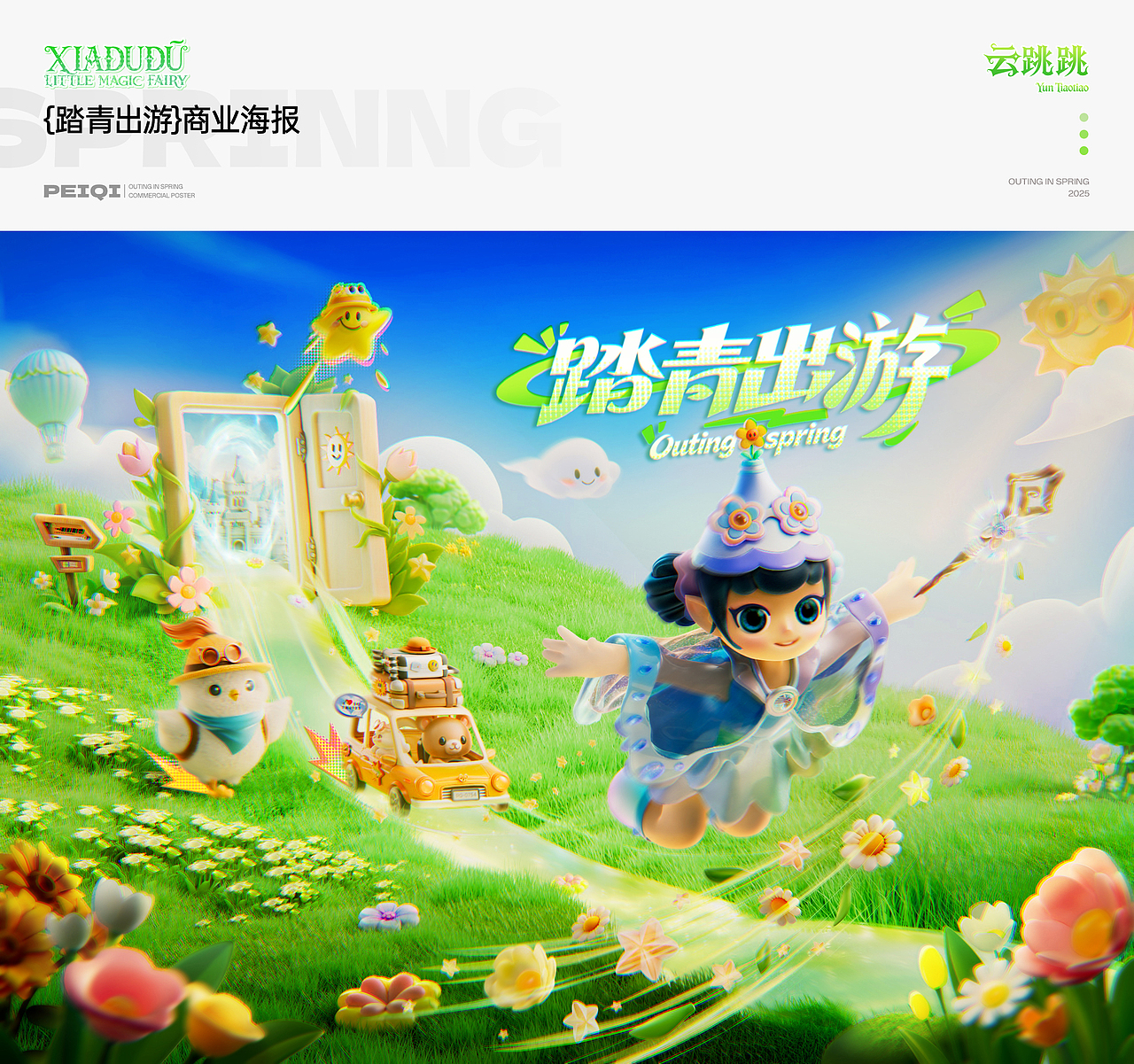 [XIADUDU小魔仙]-IP设计 | 场景建模 | 三维插画（图ZMzk5NzkzNTAw） - 人物/生物 - 站酷设计师我是沛奇阿原创素材 - 站酷ZCOOL