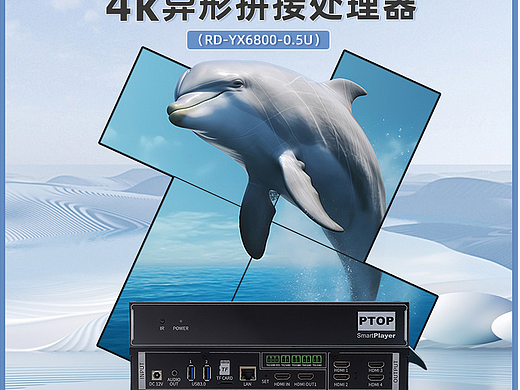 融大视觉：异形拼接处理器的图像媒体处理功能