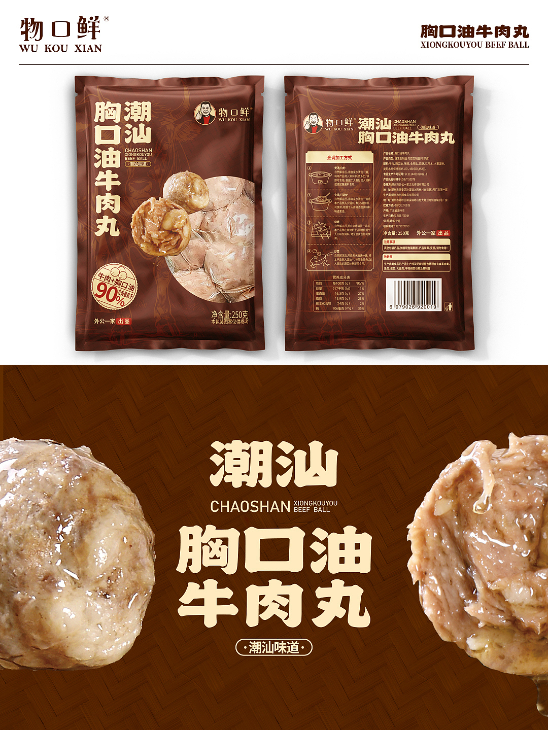 原创设计︱牛肉丸包装设计