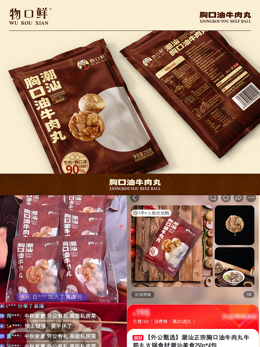 原创设计︱牛肉丸包装设计