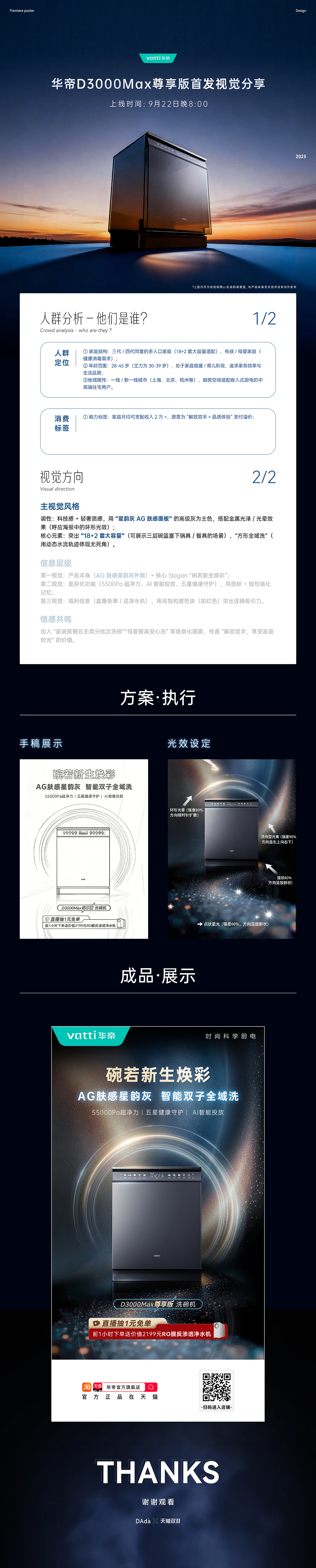 华帝尊享版洗碗机首发视觉分享