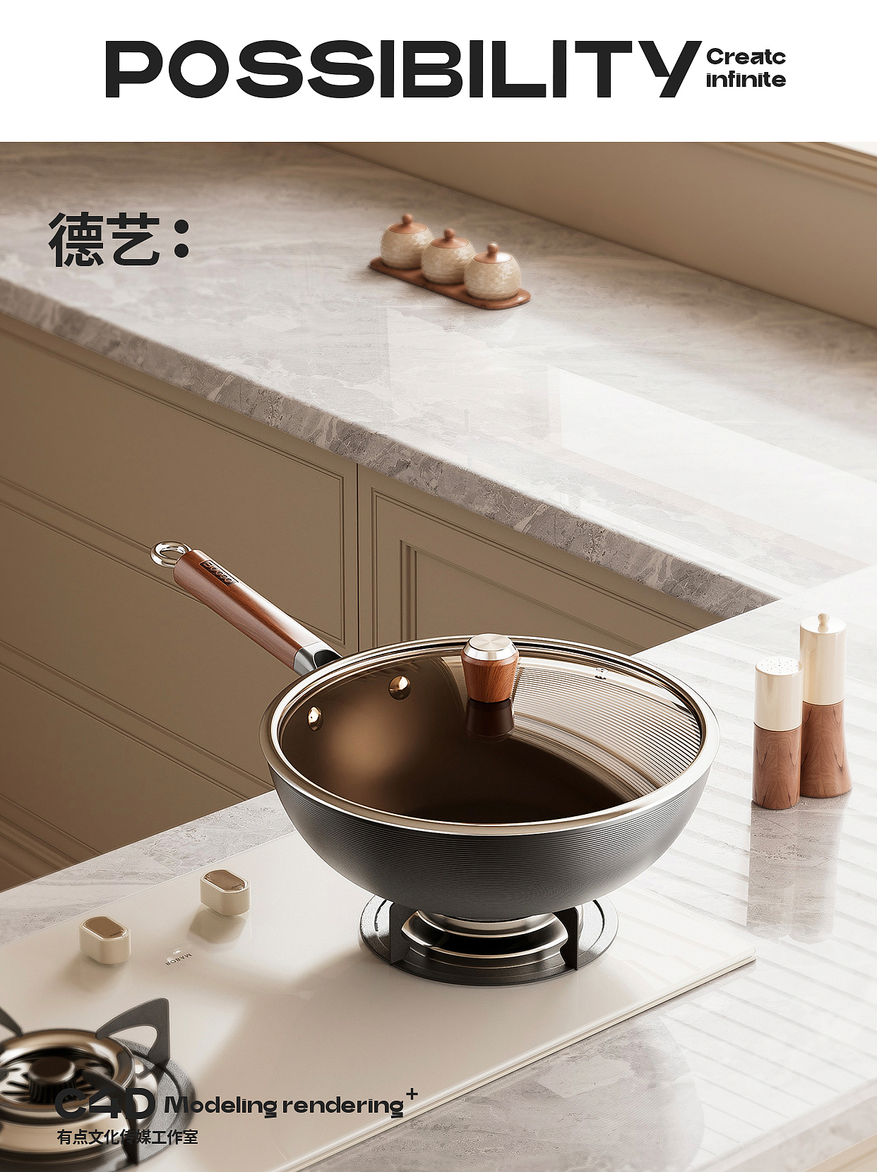 炒锅丨厨具丨3D丨C4D产品渲染 ✖