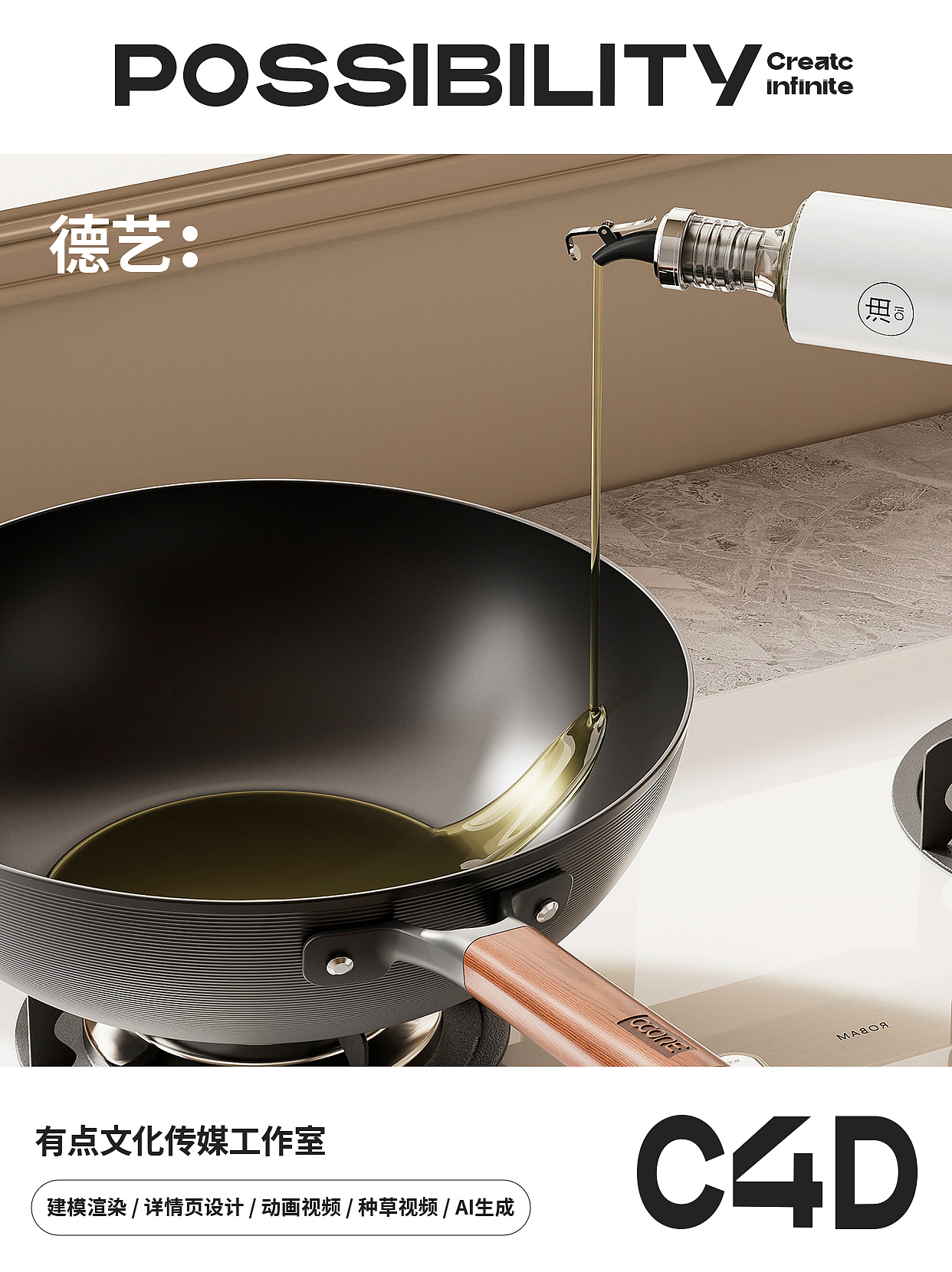 炒锅丨厨具丨3D丨C4D产品渲染 ✖