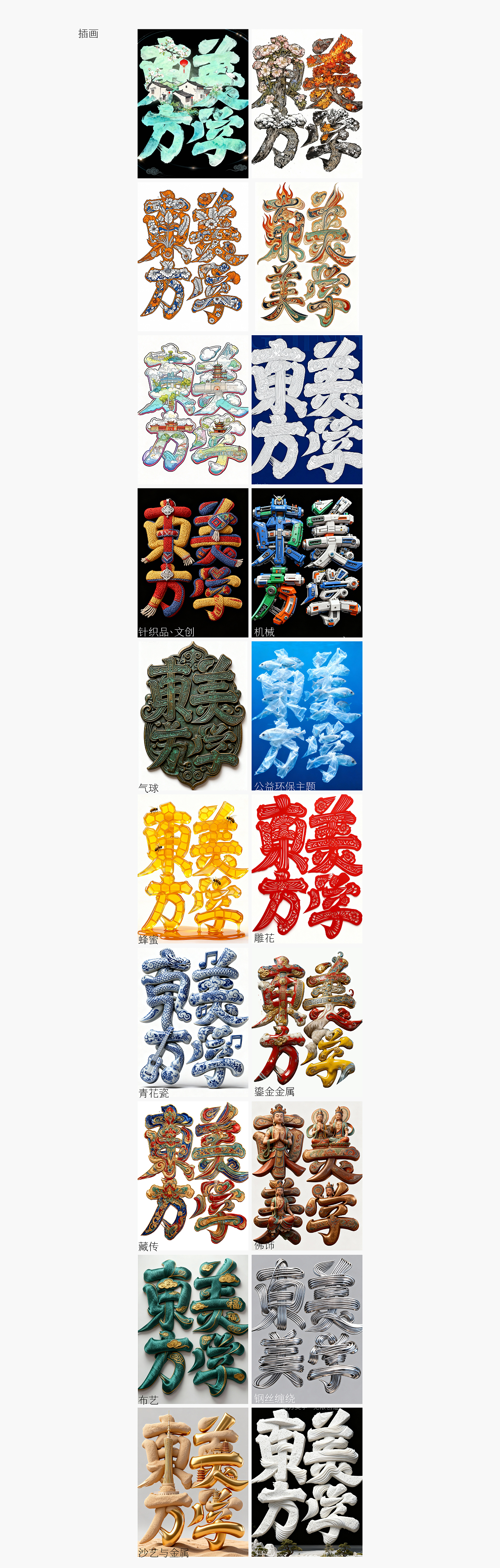那天我把我的字交给了AI（图ZMzk5Nzk4MDAw） - AI作品 - 站酷设计师敬文齋品牌原创素材 - 站酷ZCOOL