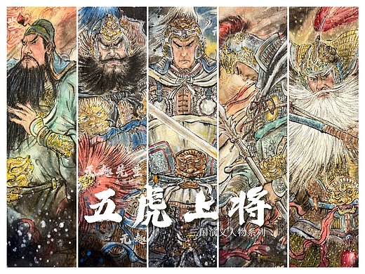 三国五虎将