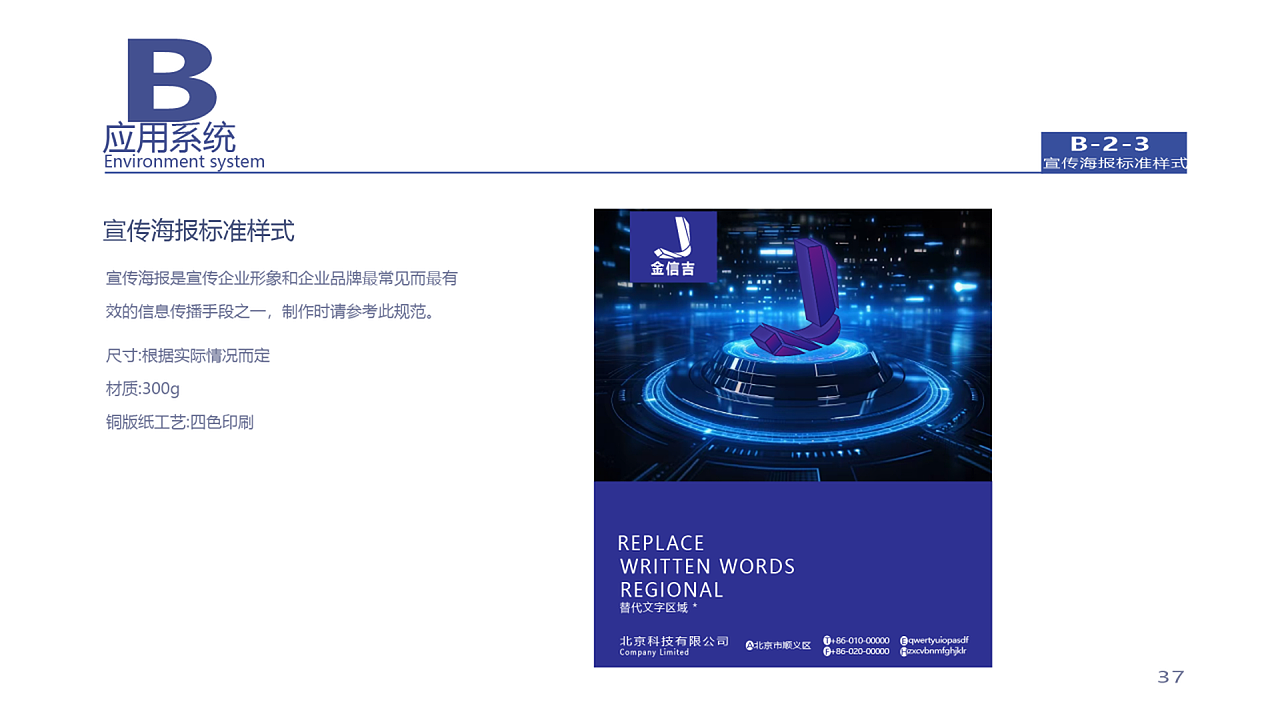 VIS视觉识别系统手册