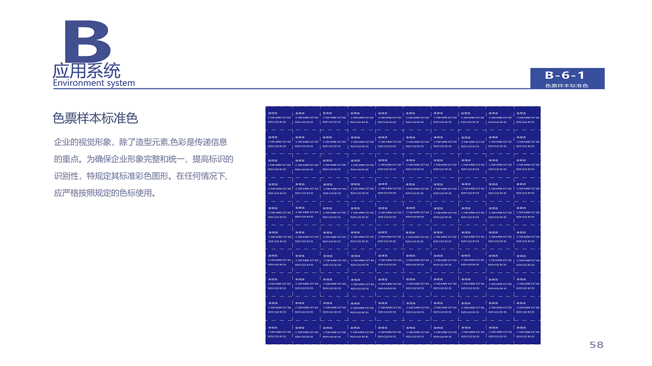 VIS视觉识别系统手册