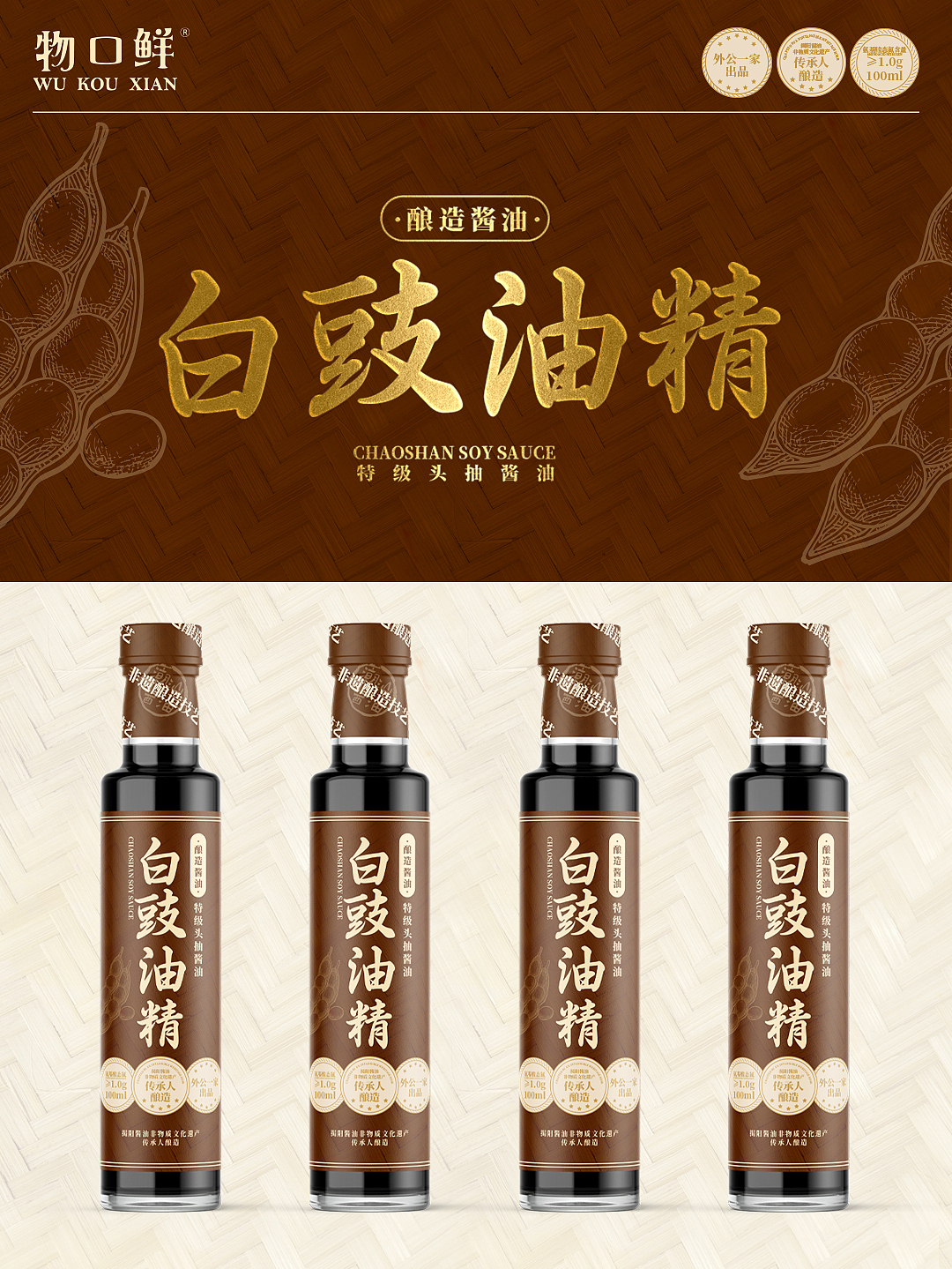 原創(chuàng)設計︱不是所有醬油都敢叫“精”?。▓DZMzk5Nzk5Mzg4） - 包裝 - 站酷設計師子山的山原創(chuàng)素材 - 站酷ZCOOL