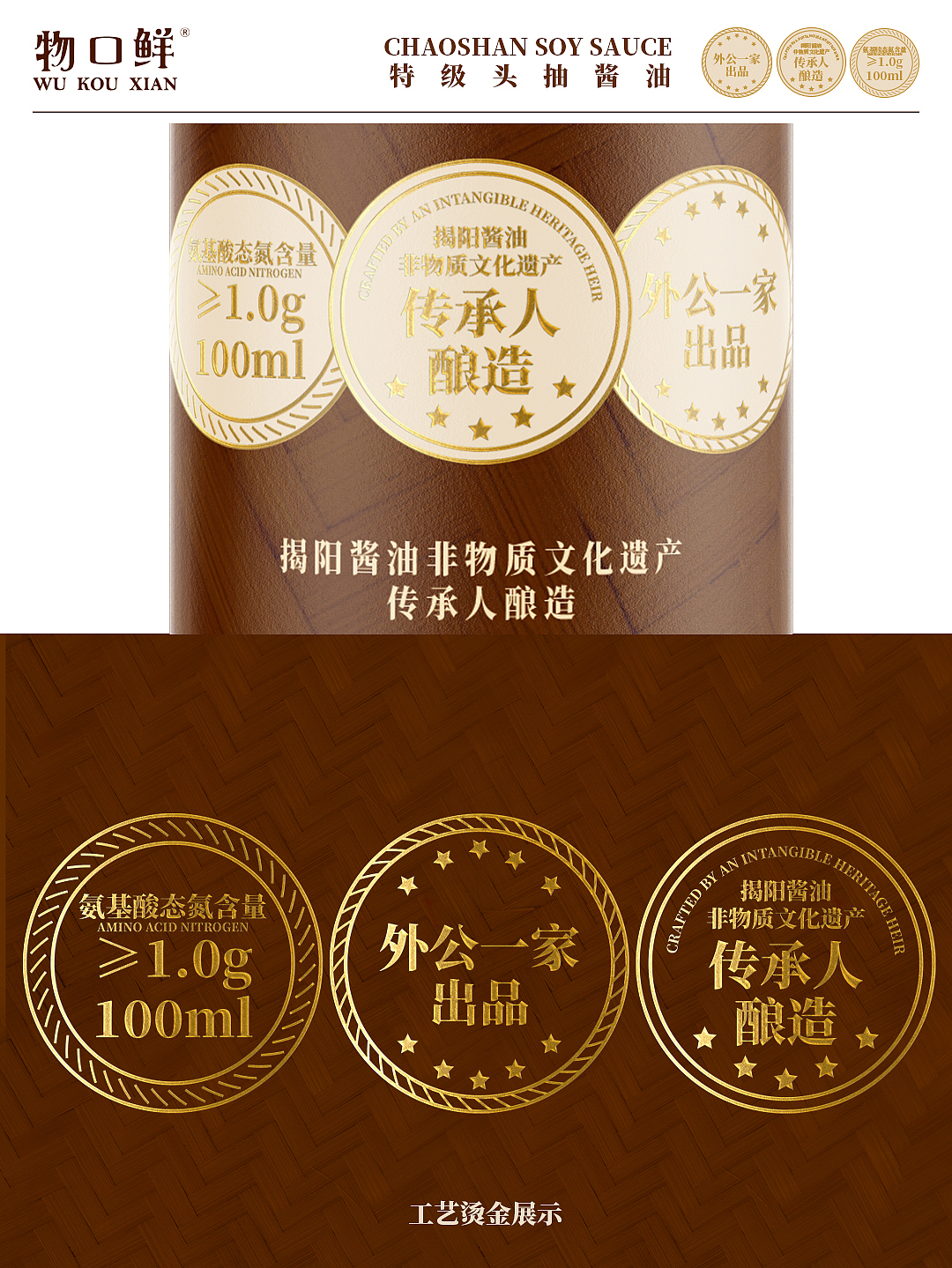 原創(chuàng)設計︱不是所有醬油都敢叫“精”！（圖ZMzk5Nzk5NDAw） - 包裝 - 站酷設計師子山的山原創(chuàng)素材 - 站酷ZCOOL