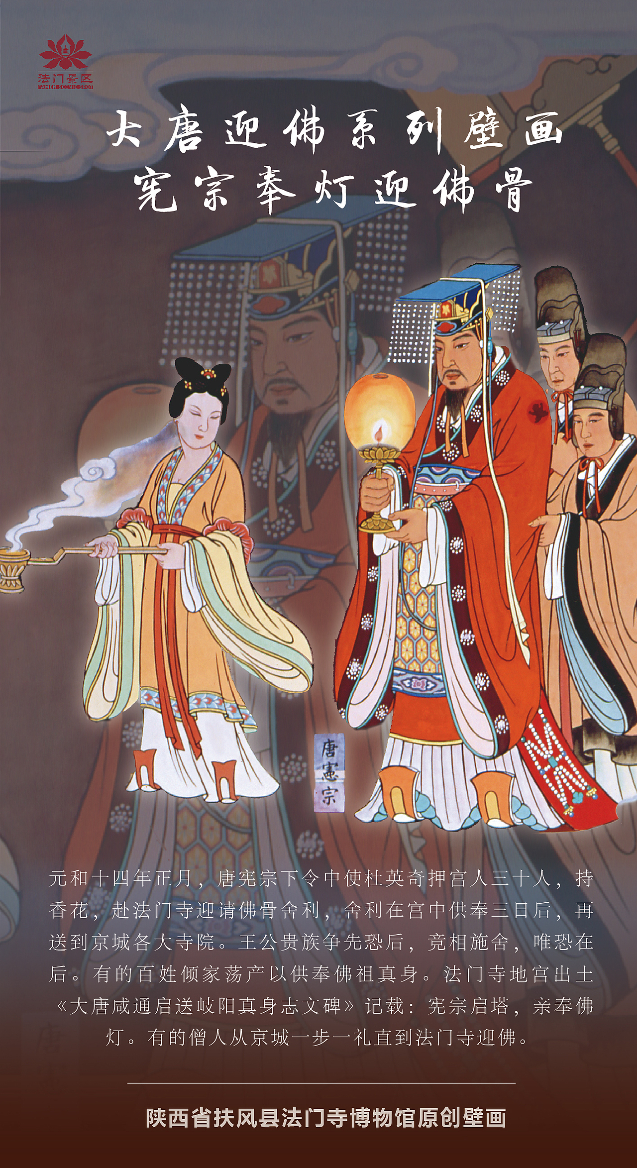 大唐迎佛图系列图（图ZMzk5Nzk5ODg0） - 海报 - 站酷设计师XIAOXIAO志原创素材 - 站酷ZCOOL