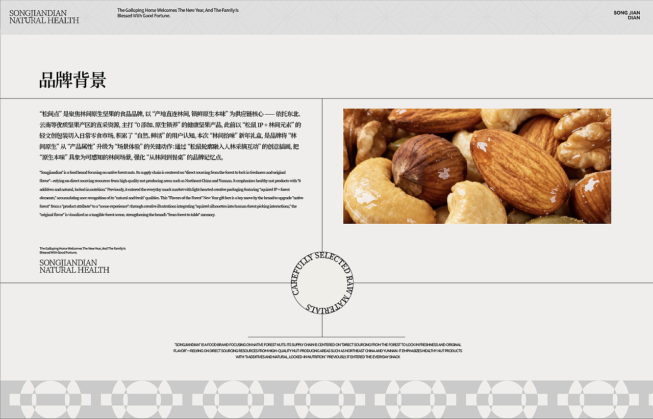 松间秘境坚果礼盒包装全案设计
