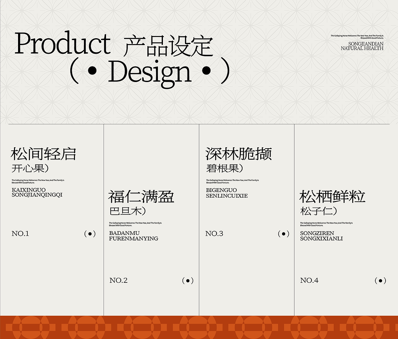 松间秘境坚果礼盒包装全案设计