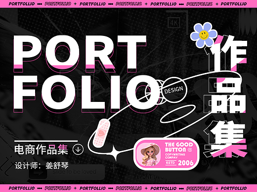 「2025-2026 电商视觉设计｜应届生求职作品集」