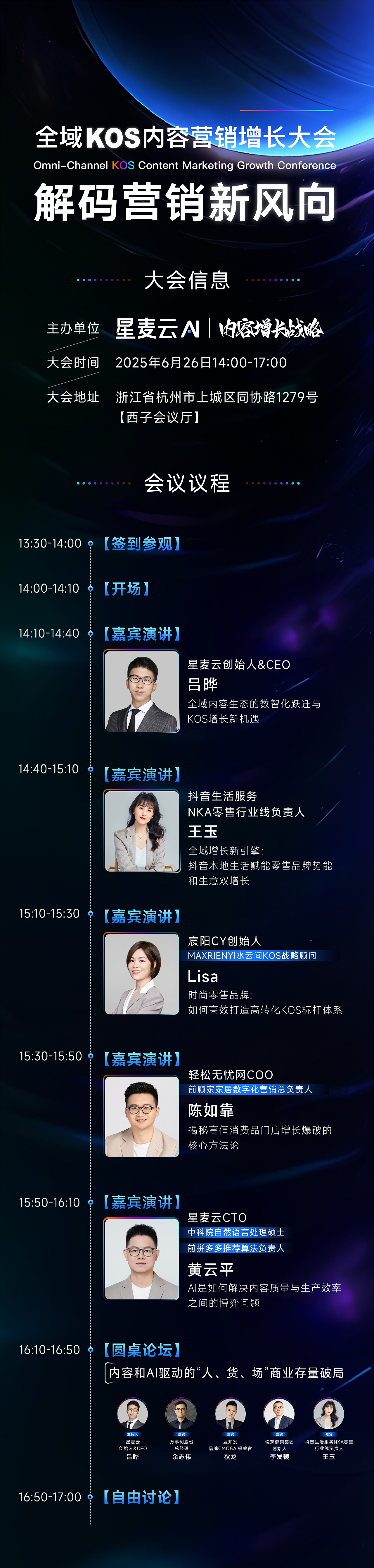 大会议程长图海报1