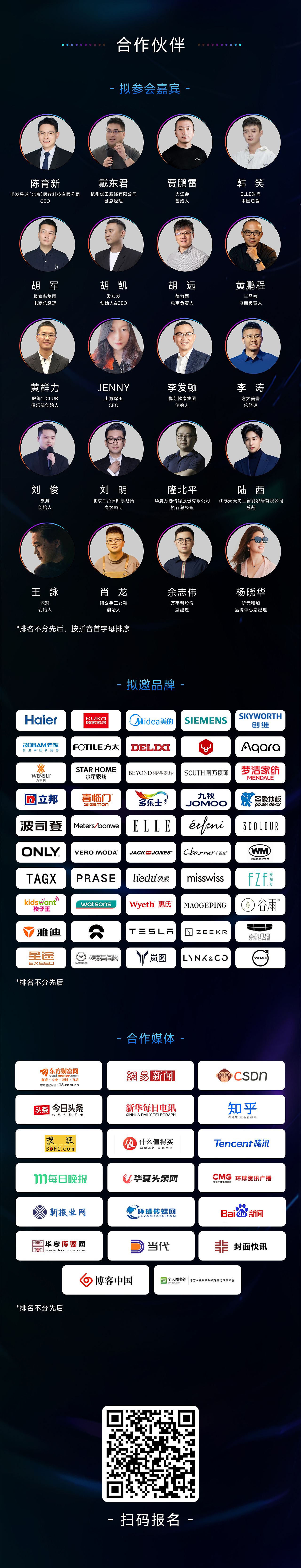 大会议程长图海报2