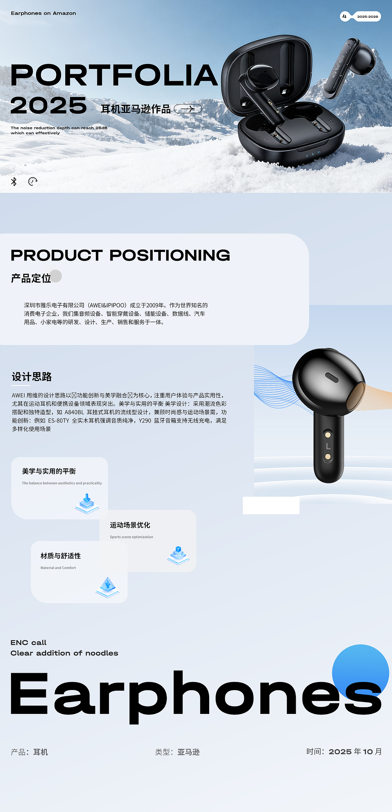 2025 年终项目节选