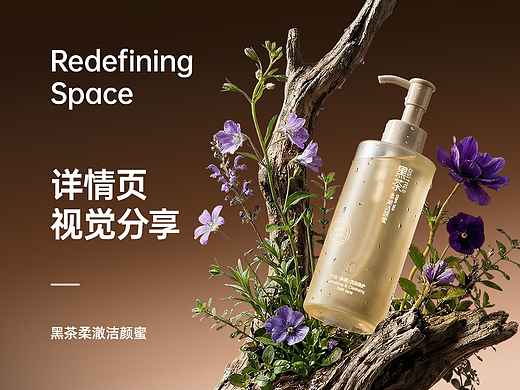 电商详情页 | 卸妆油详情