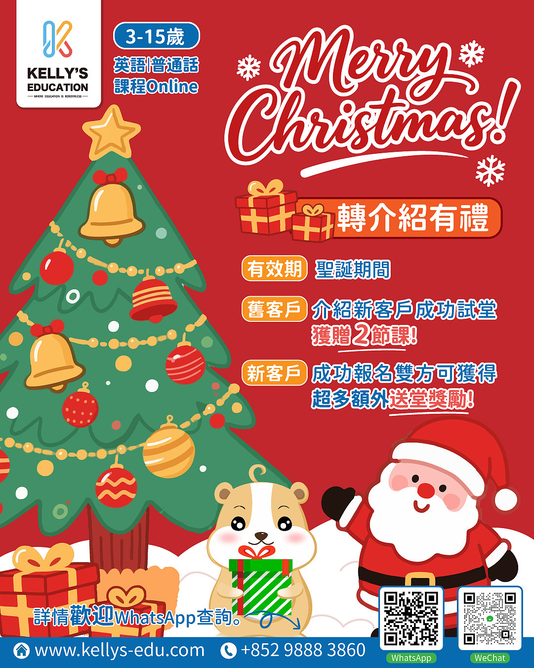 聖誕同樂齊分享