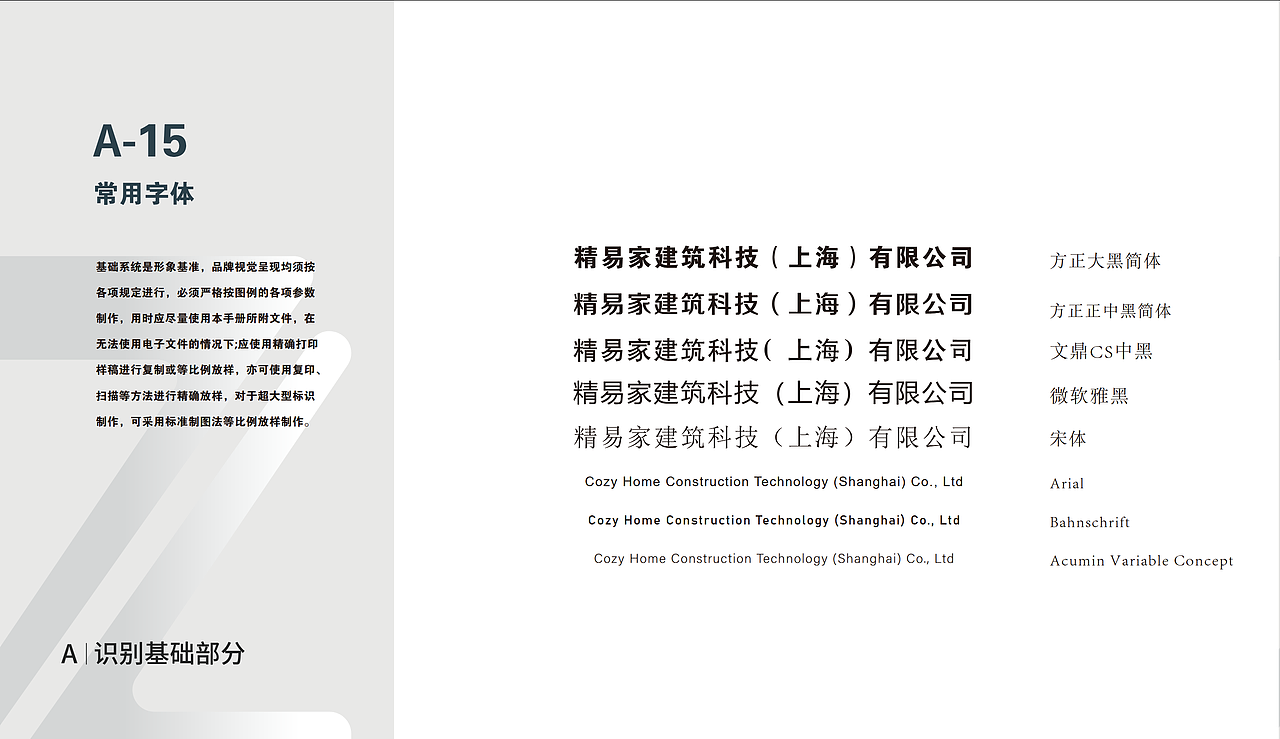 「陈暧视觉工作室」-VIS视觉系统识别手册