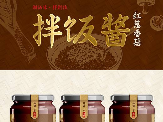 原创设计｜红葱香菇拌饭酱包装设计