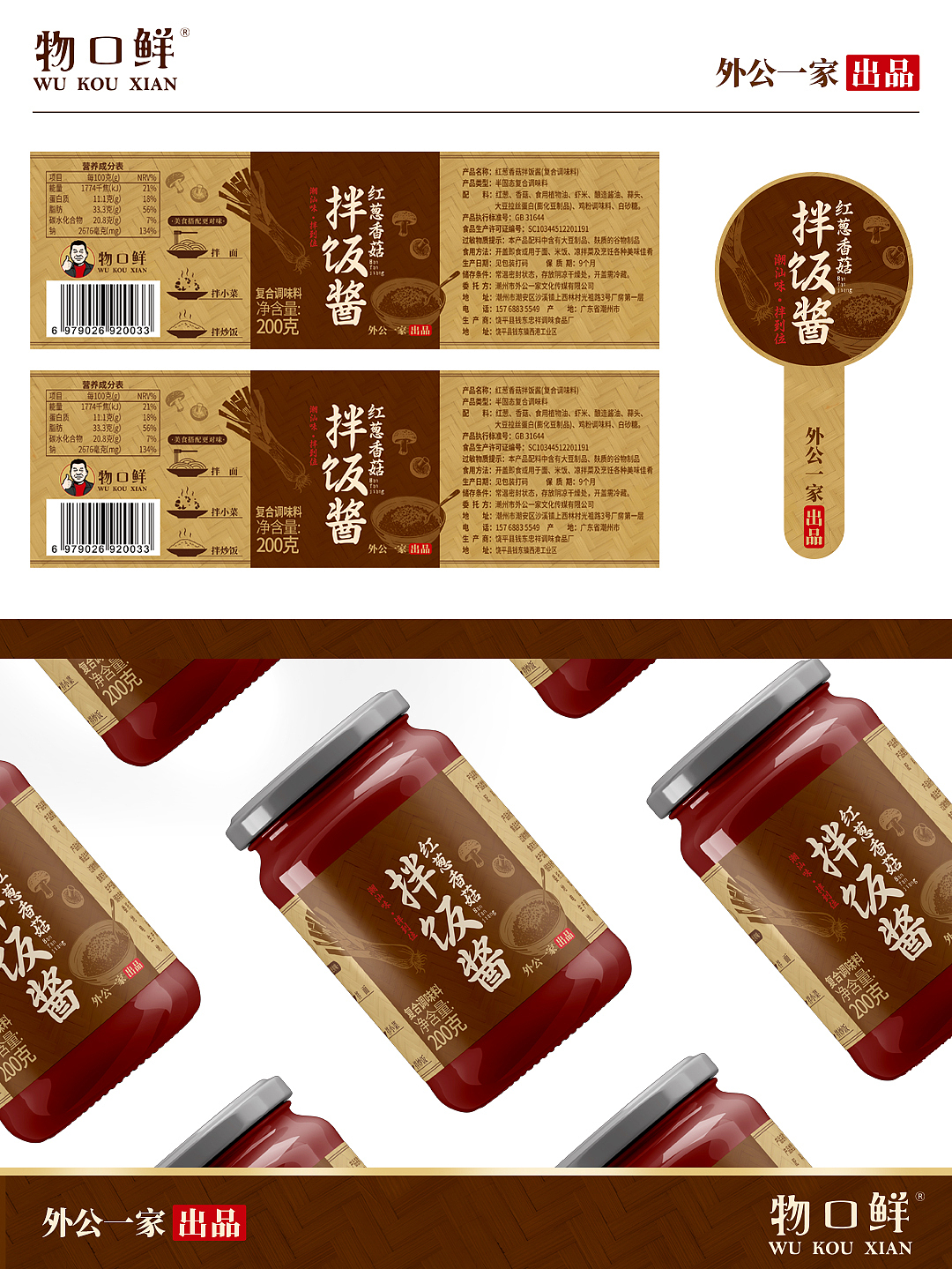 原创设计｜红葱香菇拌饭酱包装设计