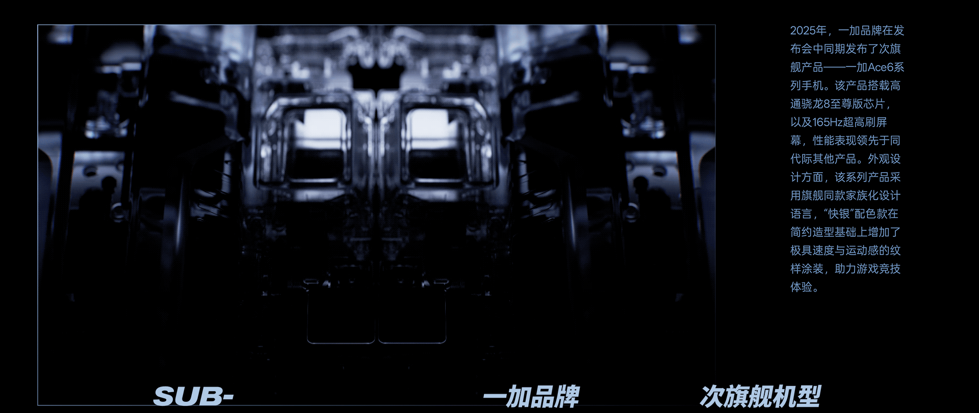 银羽掠影|ONEPLUS Ace 6 手机广告短片