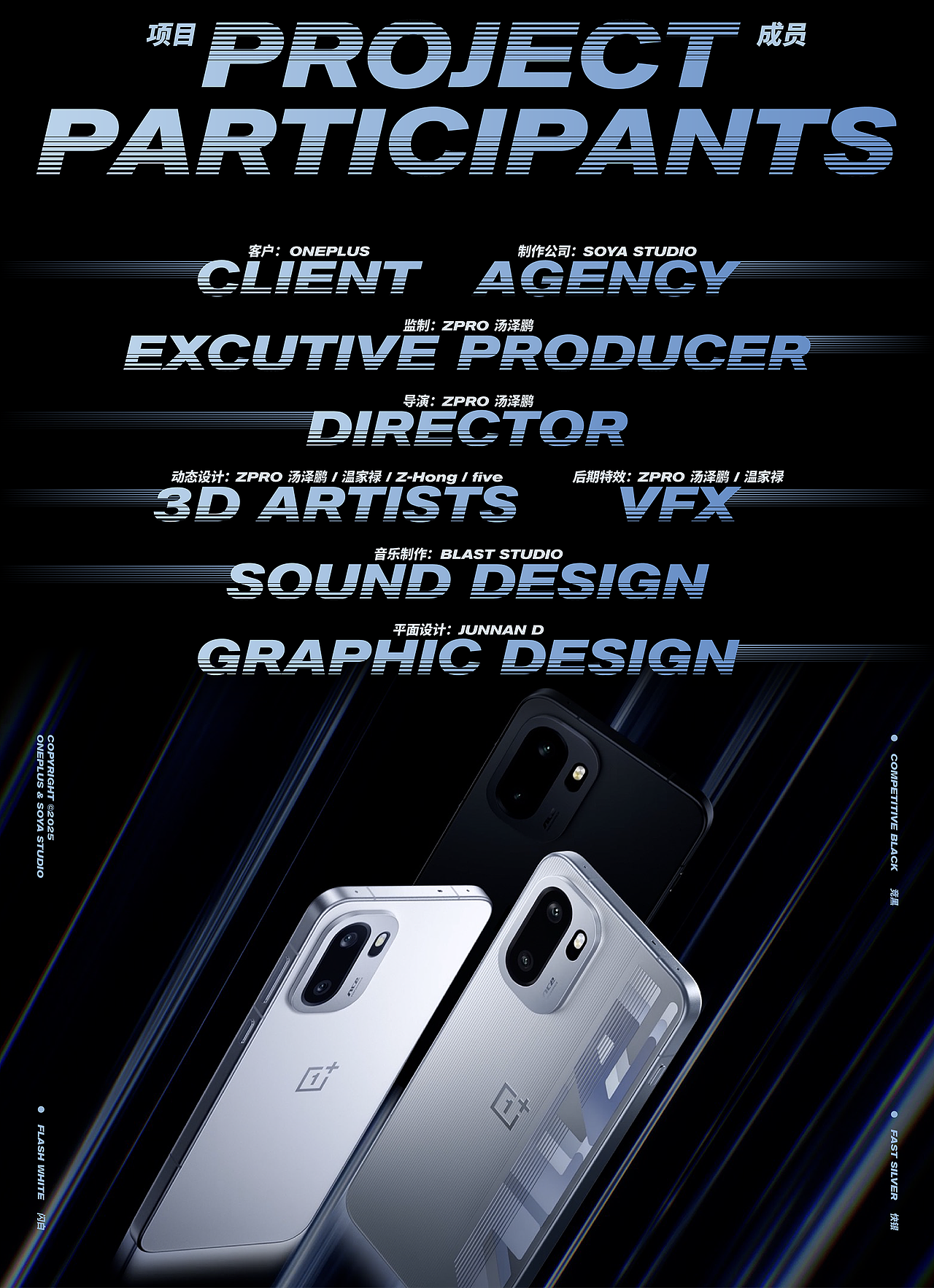 银羽掠影|ONEPLUS Ace 6 手机广告短片