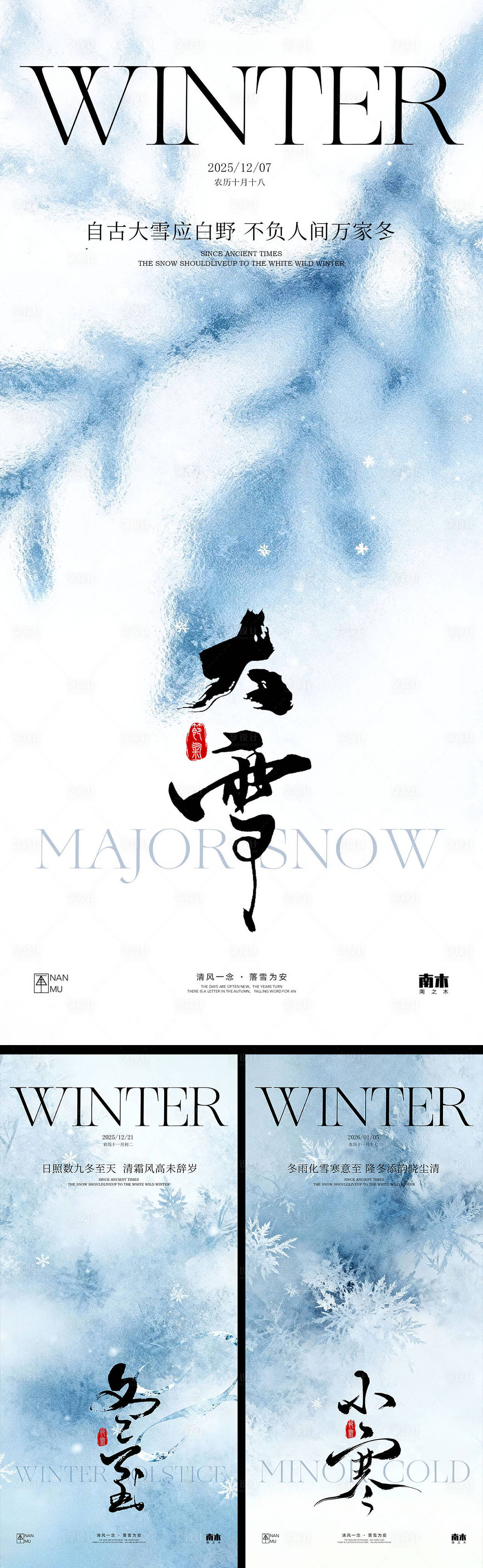 大雪节气海报（图ZMzk5ODEwNTQ4） - 海报 - 站酷设计师幸运鹅666原创素材 - 站酷ZCOOL