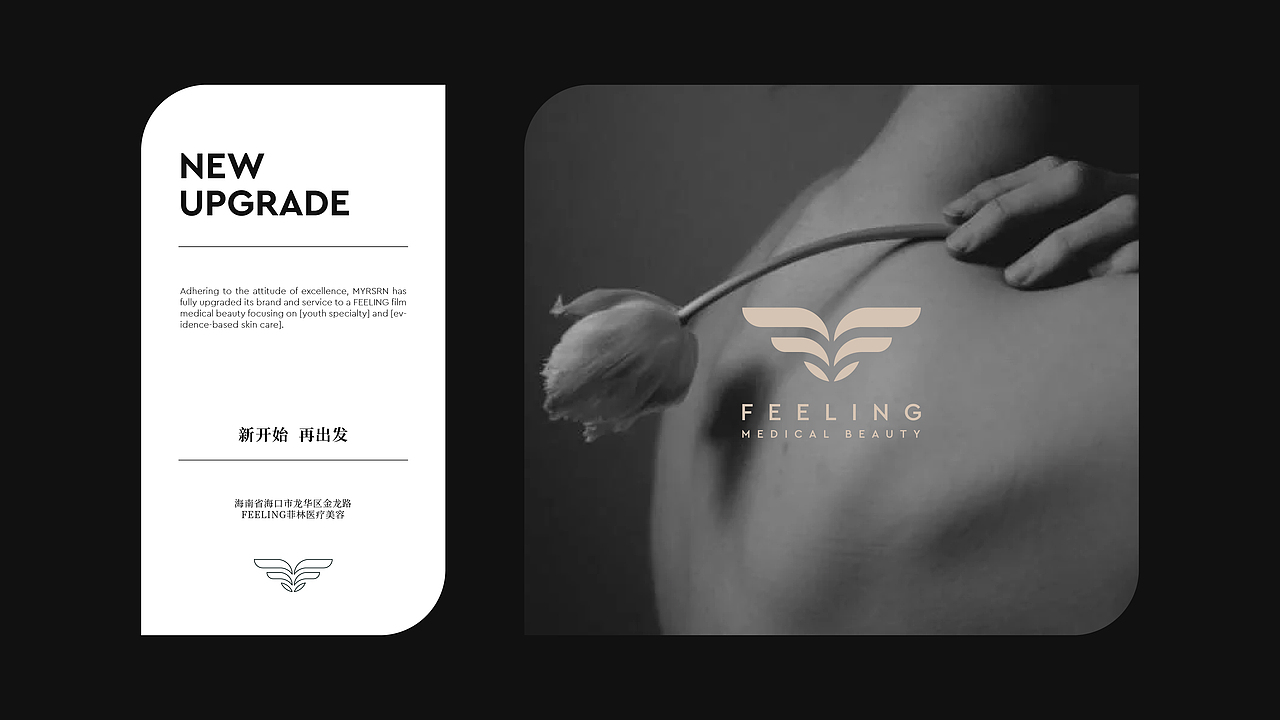 FEELING·菲林医美 品牌设计（图ZMzk5ODA5NzIw） - 品牌 - 站酷设计师礼遇_原创素材 - 站酷ZCOOL